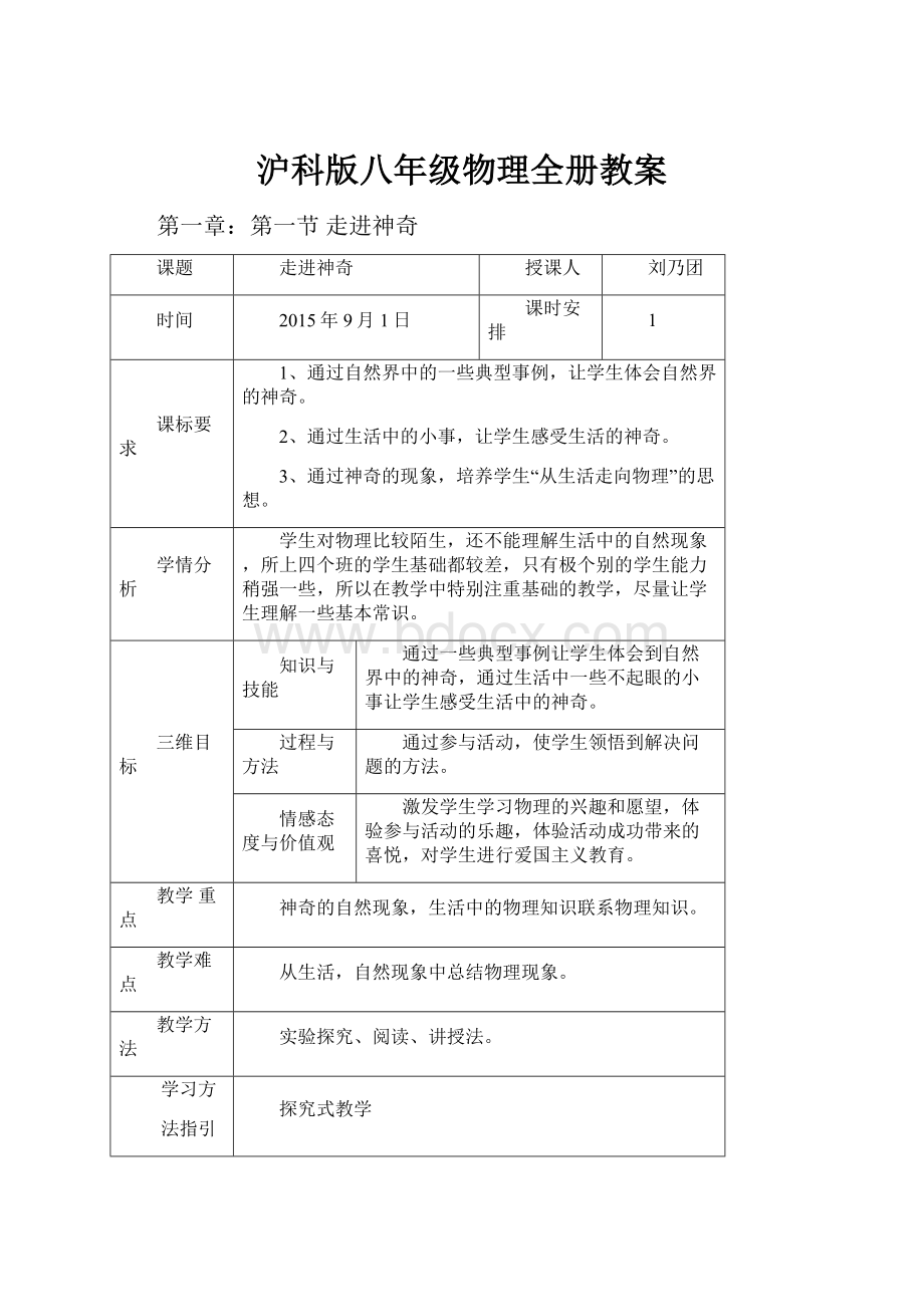 沪科版八年级物理全册教案.docx