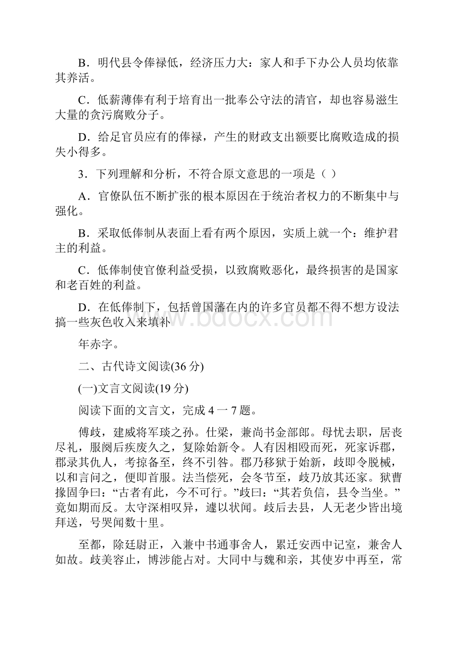 高二语文上学期第一次月考试题46.docx_第3页