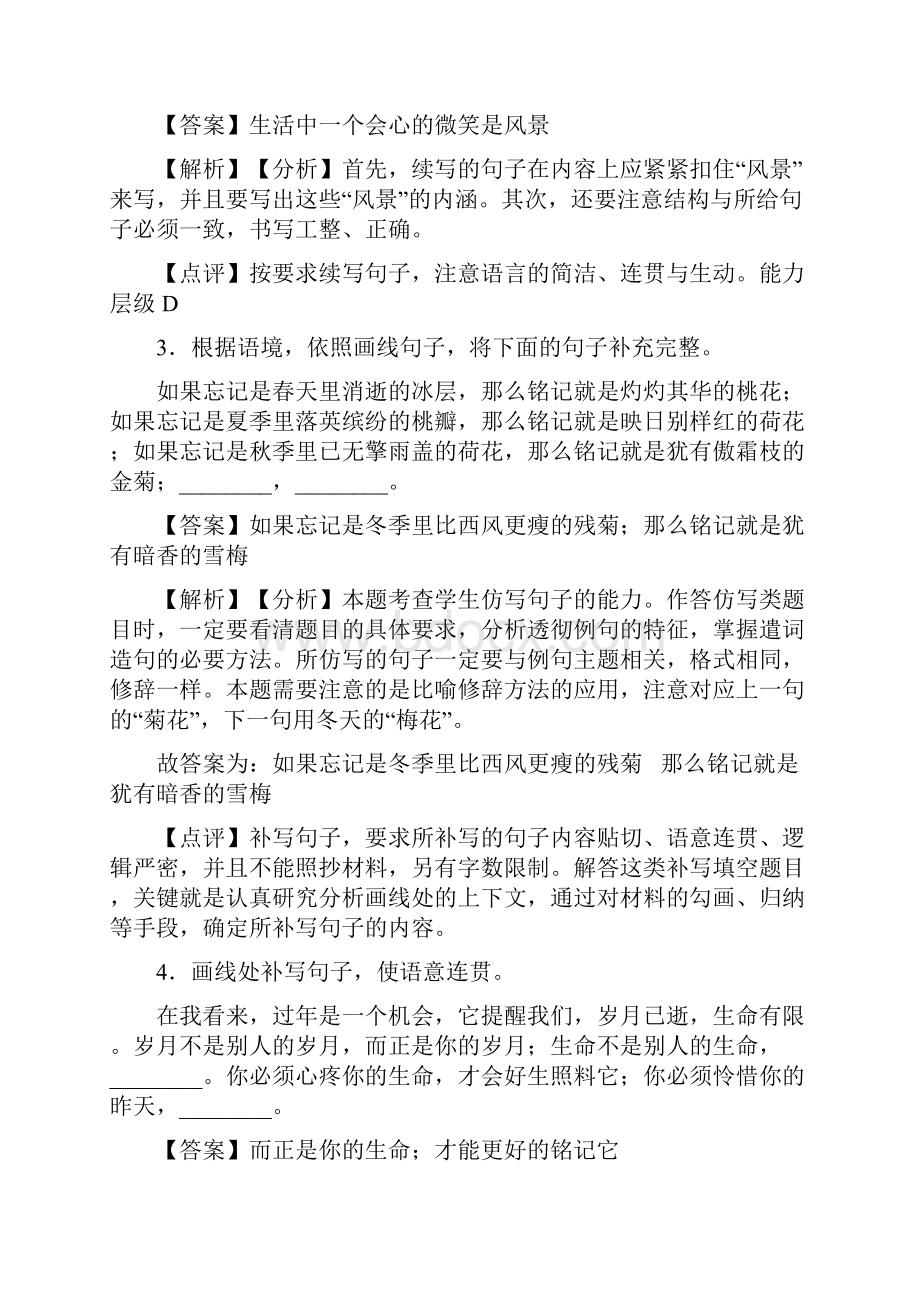 新中考 语文根据语境补写句子及答案.docx_第3页