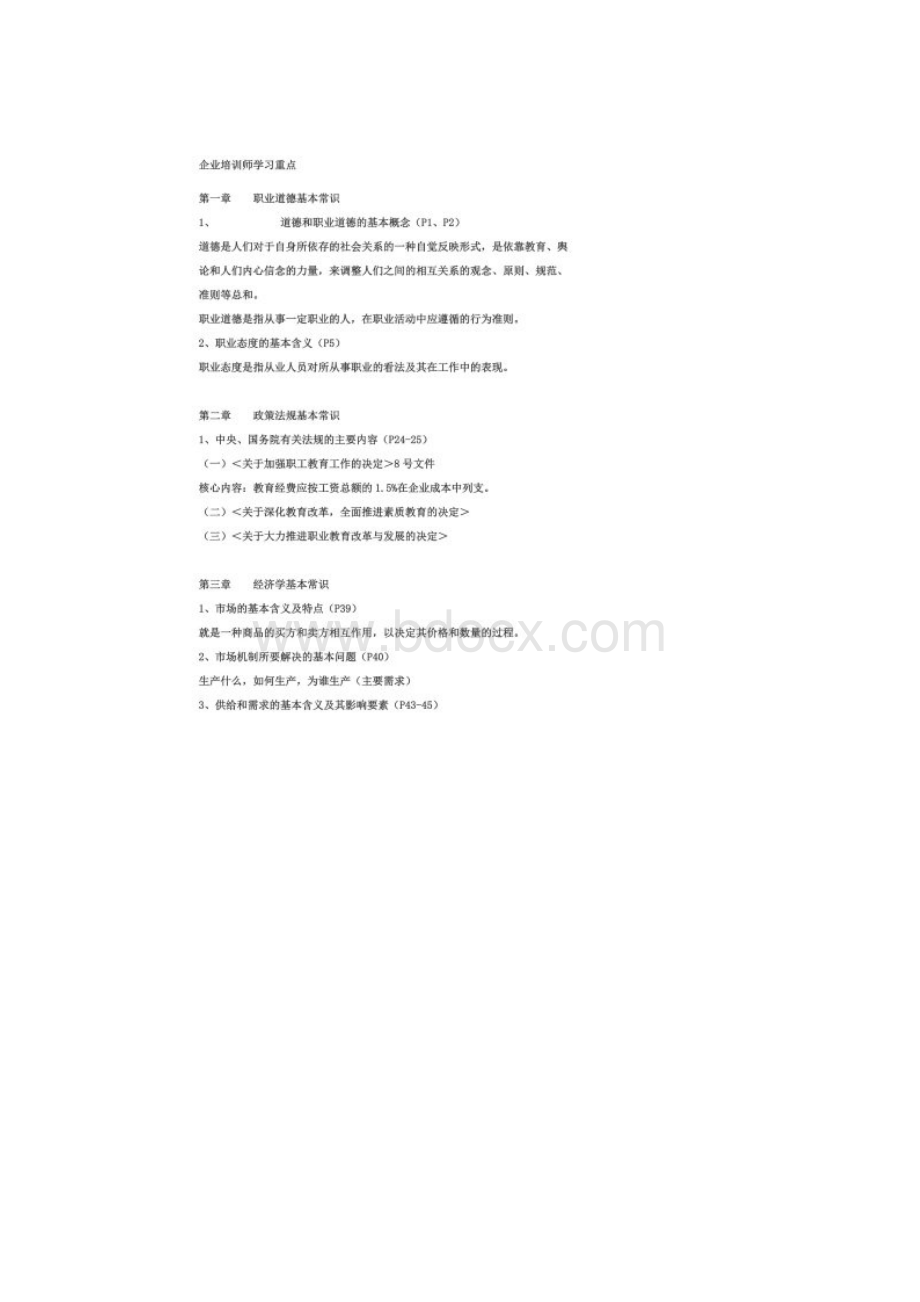 企业培训师学习重点.docx_第2页