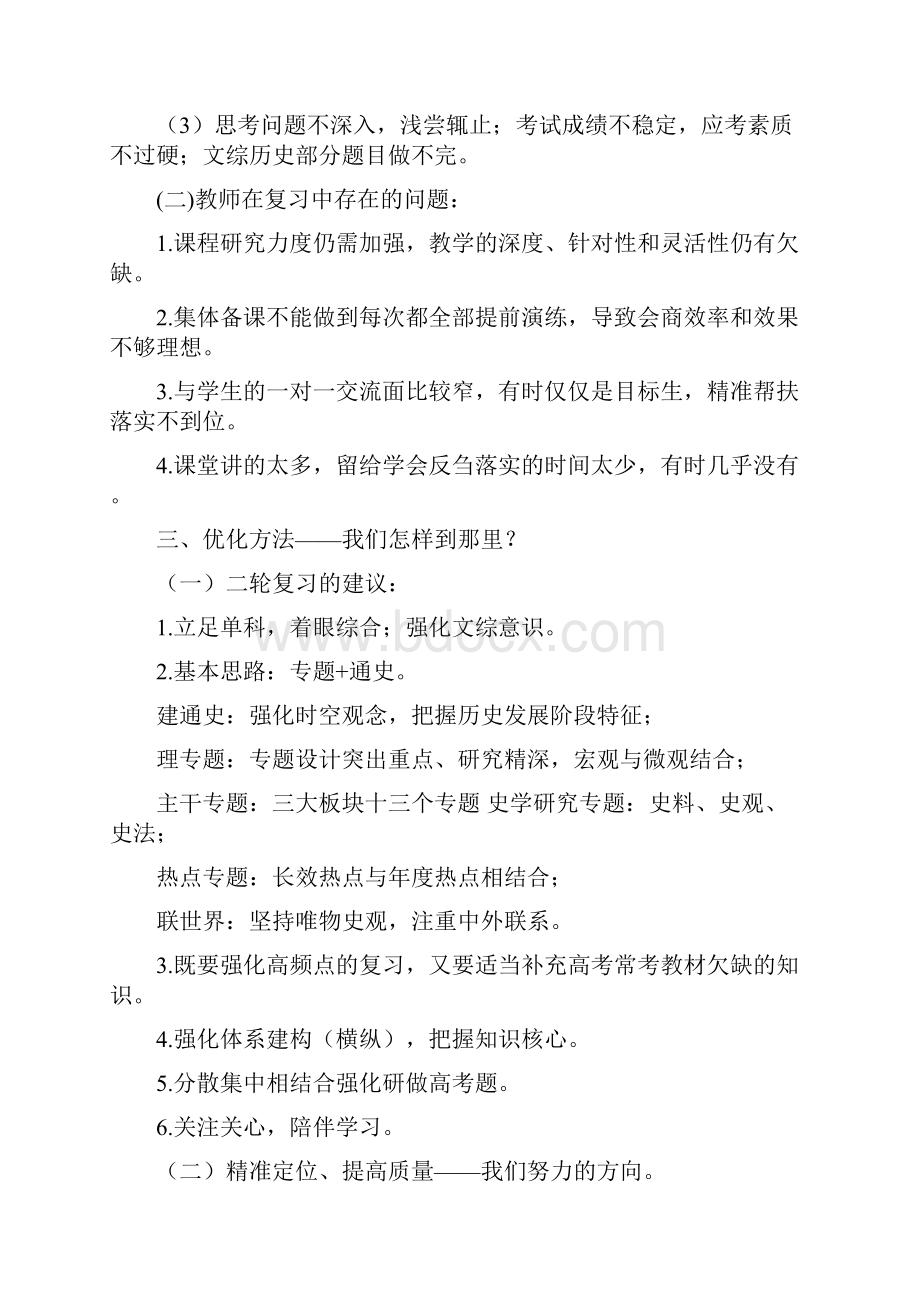 山东省潍坊市高考历史二轮研讨交流材料精准把握学情提高教学质量.docx_第3页