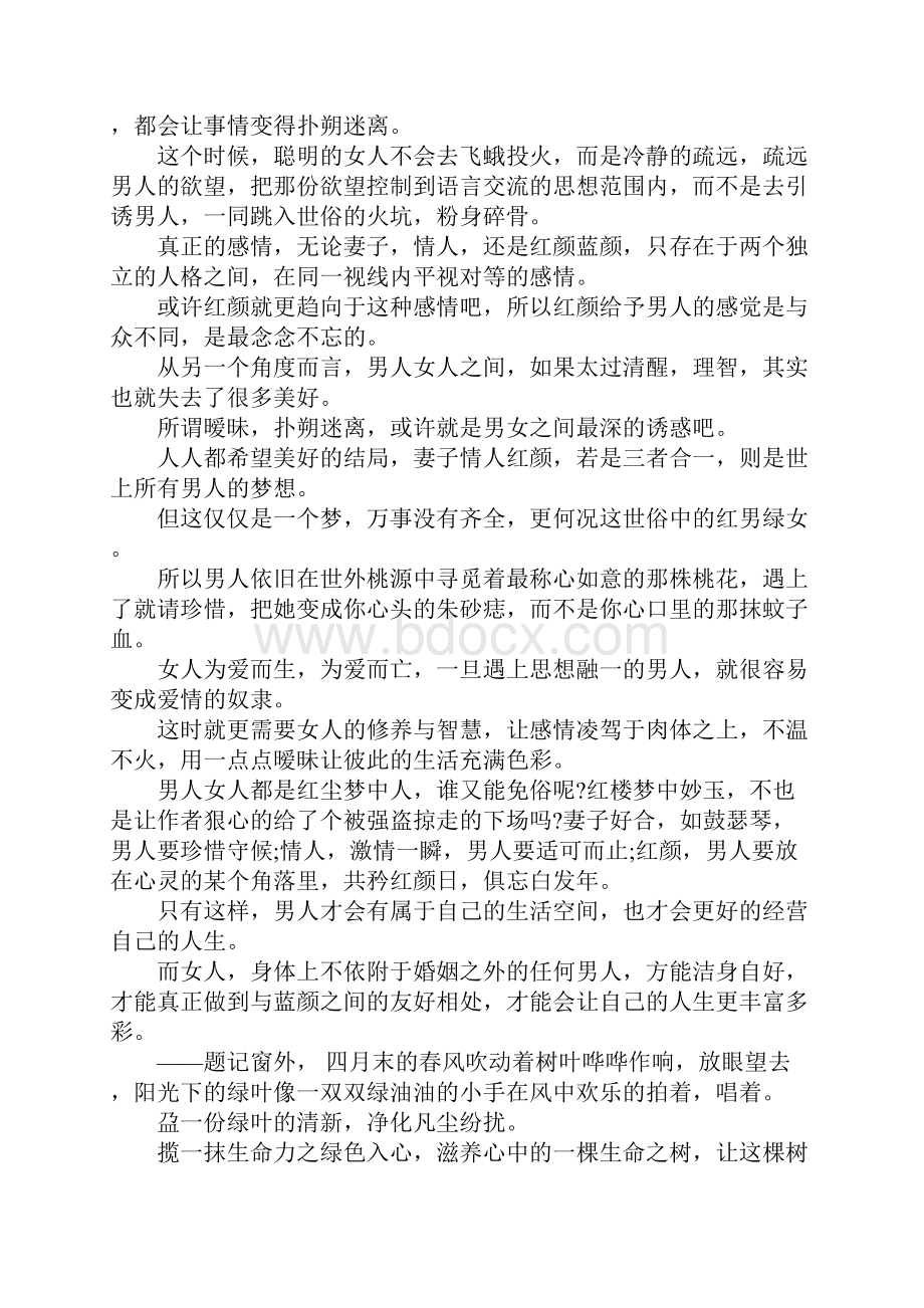 关于红颜知己的文章.docx_第3页