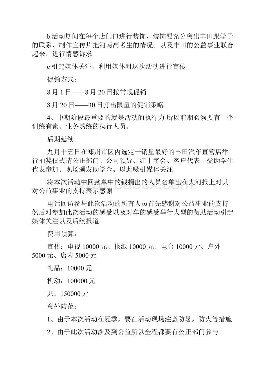 汽车活动策划方案最新.docx_第3页