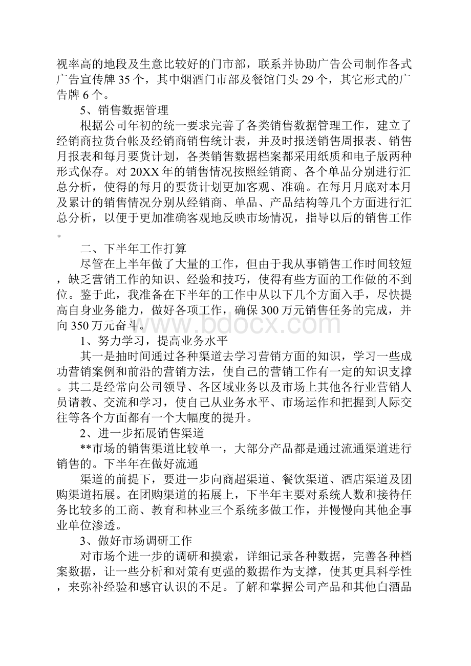 白酒月底工作总结.docx_第2页