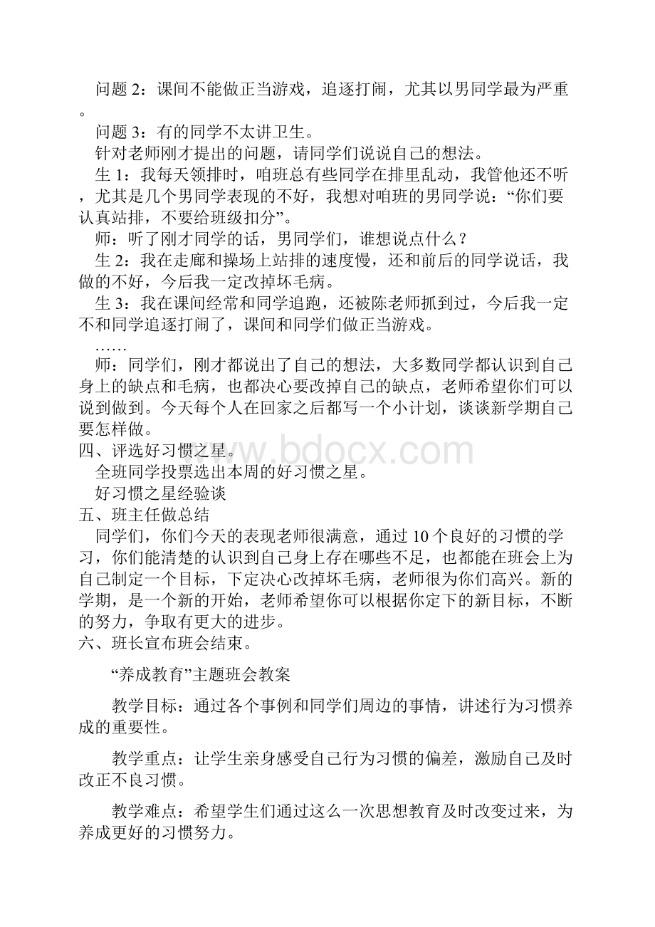 开学养成教育班会教案三篇综述.docx_第2页