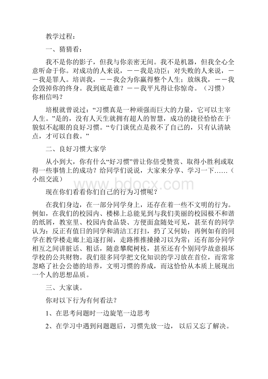 开学养成教育班会教案三篇综述.docx_第3页