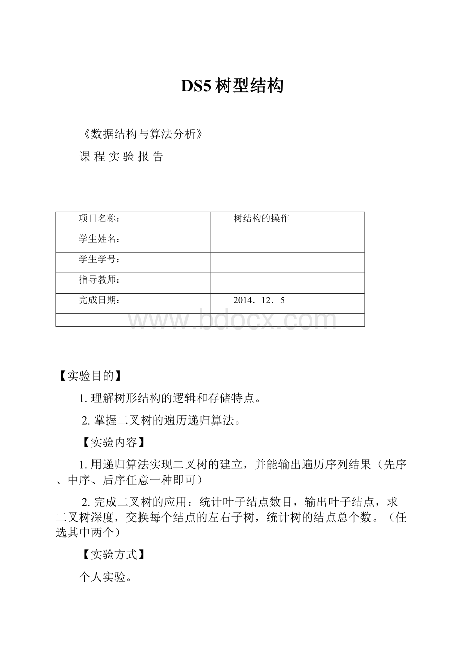 DS5树型结构.docx_第1页