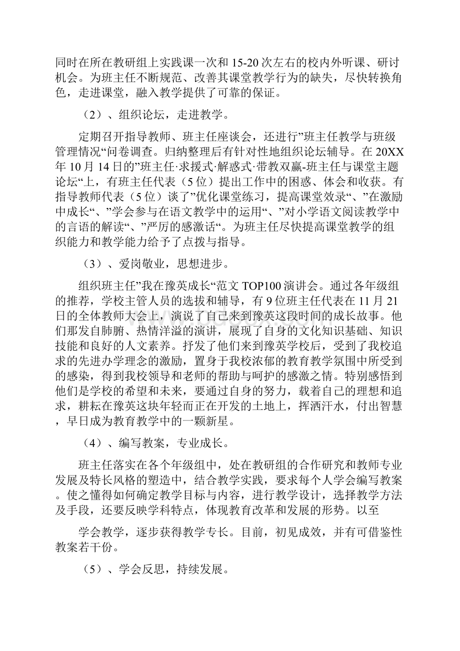 班主任带教导师总结.docx_第2页