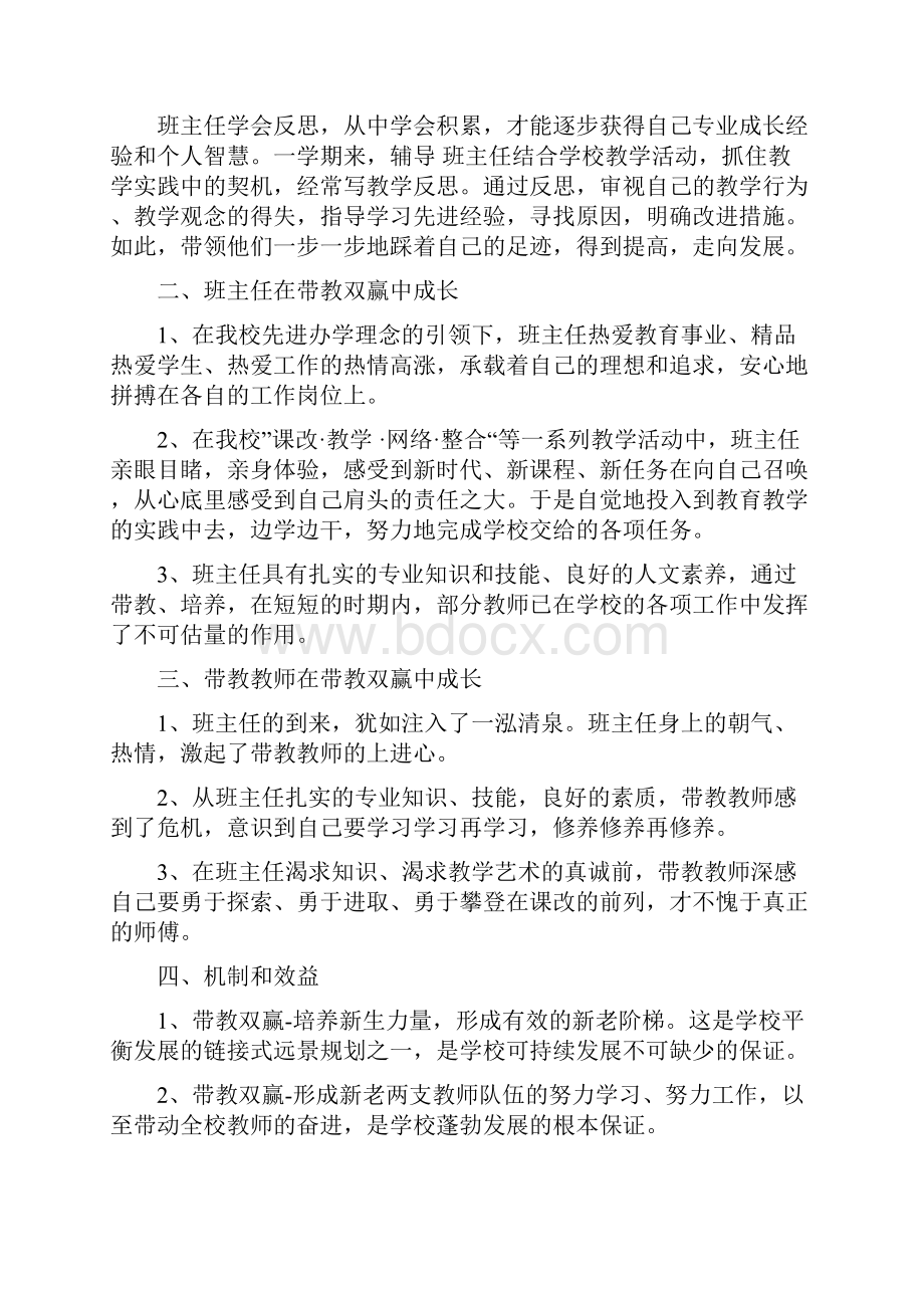 班主任带教导师总结.docx_第3页