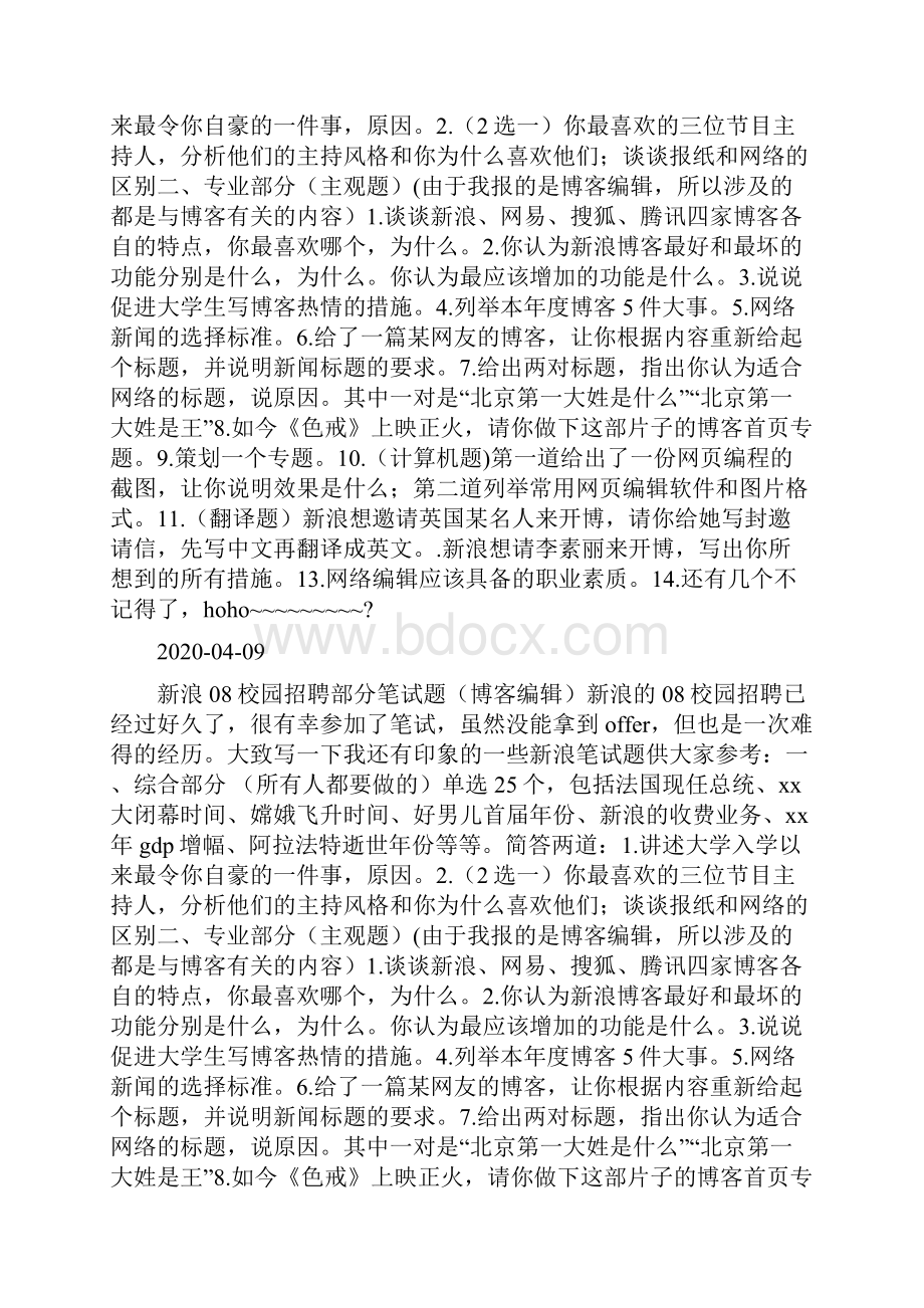 新浪校园招聘部分笔试题博客编辑doc.docx_第2页