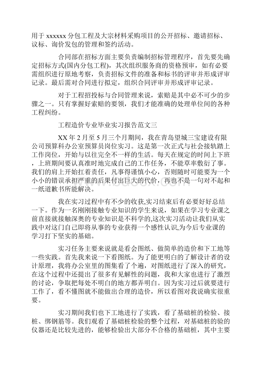 工程造价专业实习汇报5000字三篇.docx_第2页