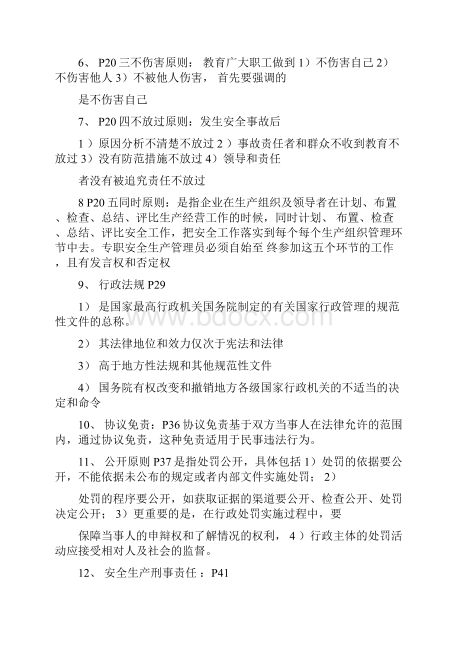 安全员B证考试资料.docx_第2页