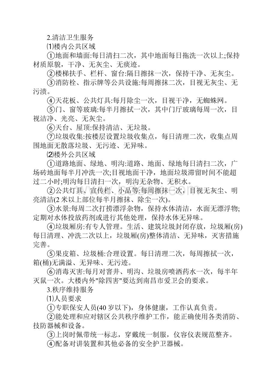 大学学生宿舍物业管理服务细则范本.docx_第3页