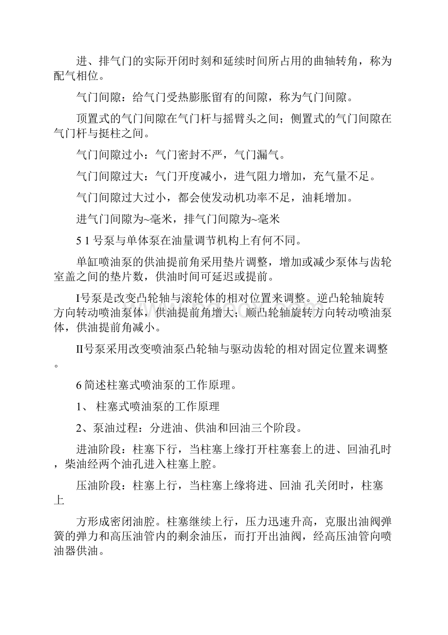 拖拉机汽车学汇总.docx_第3页