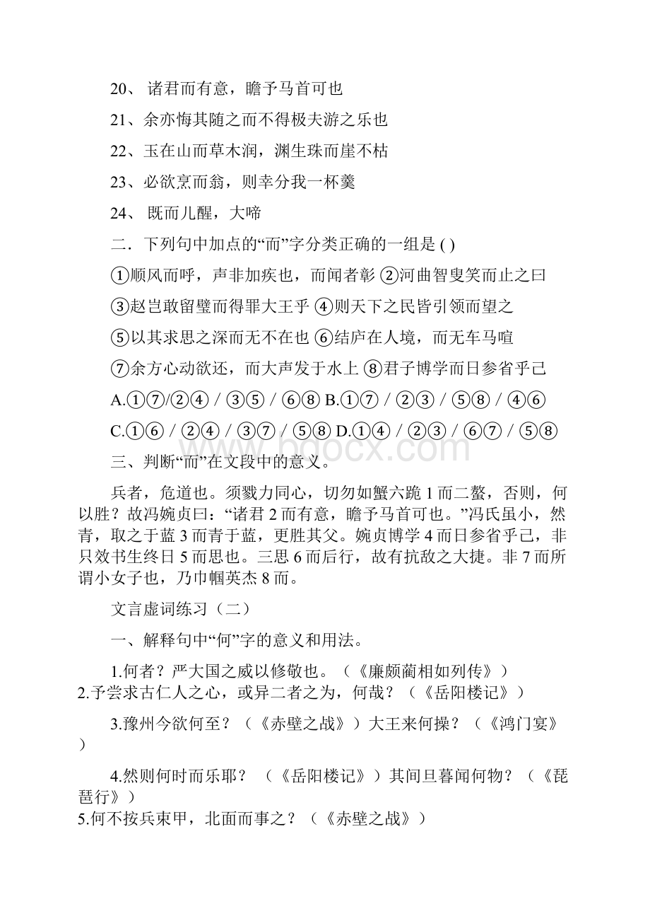 文言虚词系列练习.docx_第2页