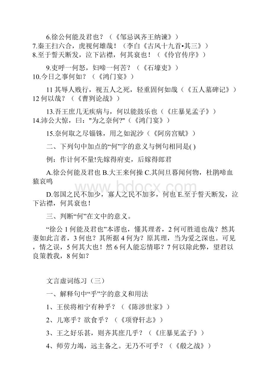 文言虚词系列练习.docx_第3页