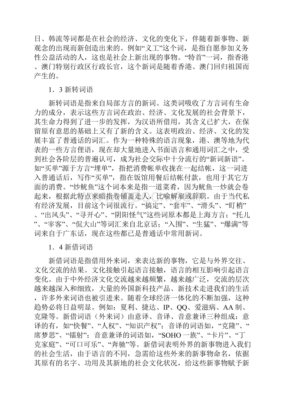 现代新词新语文化透视.docx_第3页