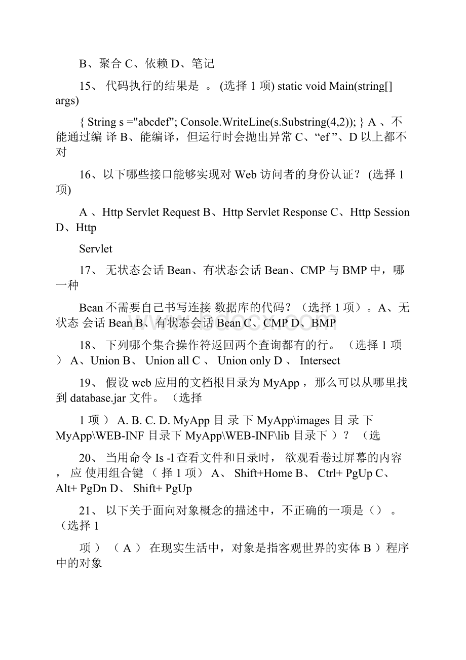 软件工程师高级考题.docx_第3页