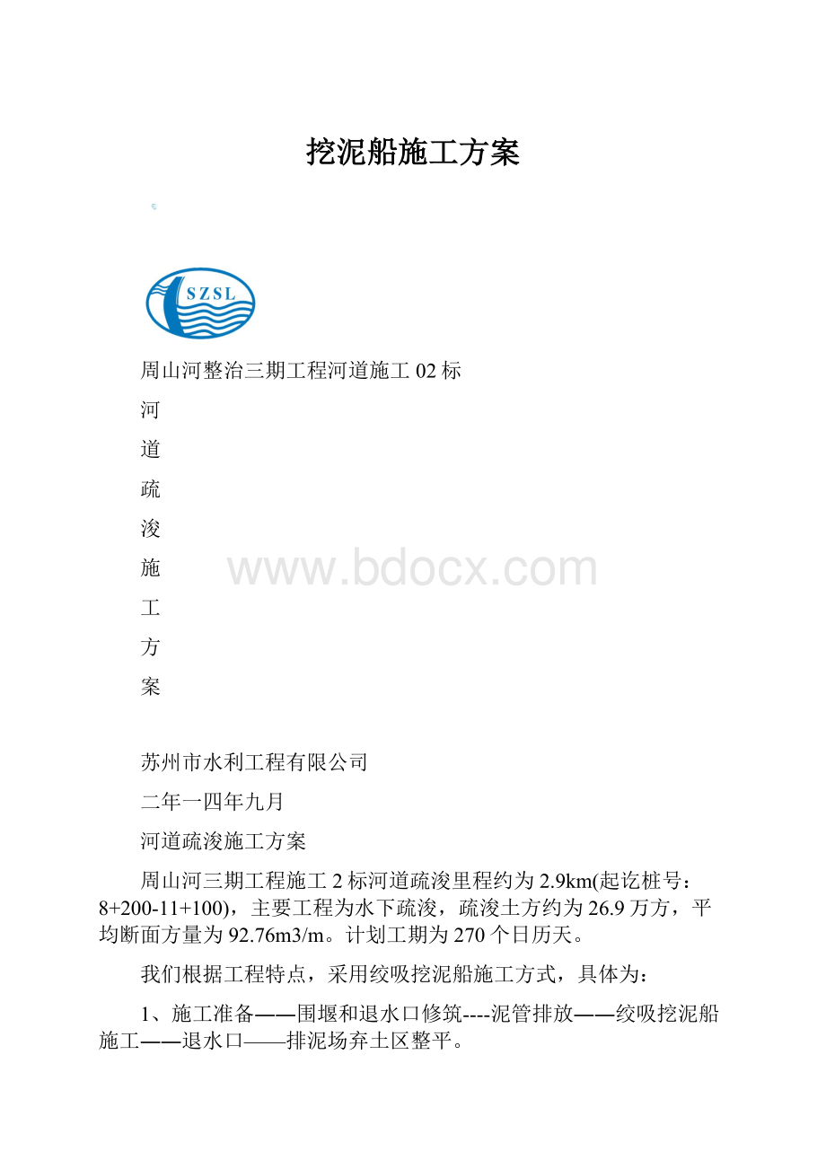 挖泥船施工方案.docx