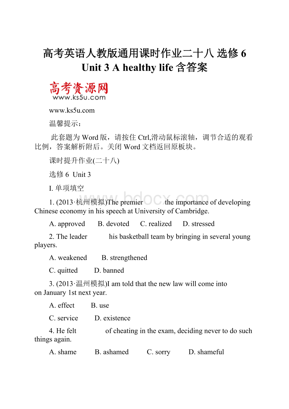 高考英语人教版通用课时作业二十八 选修6 Unit 3 A healthy life含答案.docx