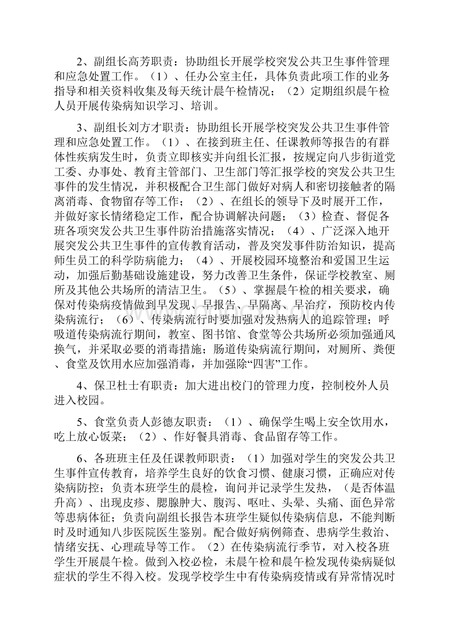 八步街道山脚小学度突发学校公共卫生事件应急预案实施.docx_第3页