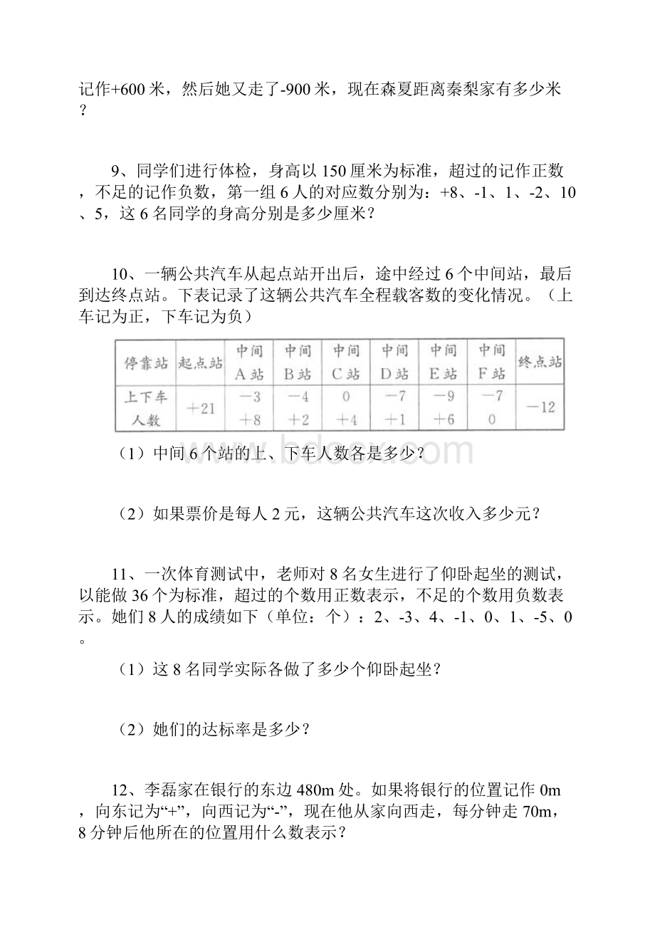 六年级下册数学试题综合复习100道应用题 人教新课标 含答案.docx_第3页