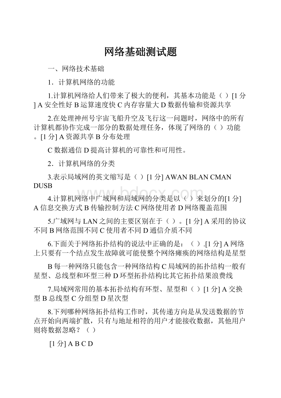 网络基础测试题.docx