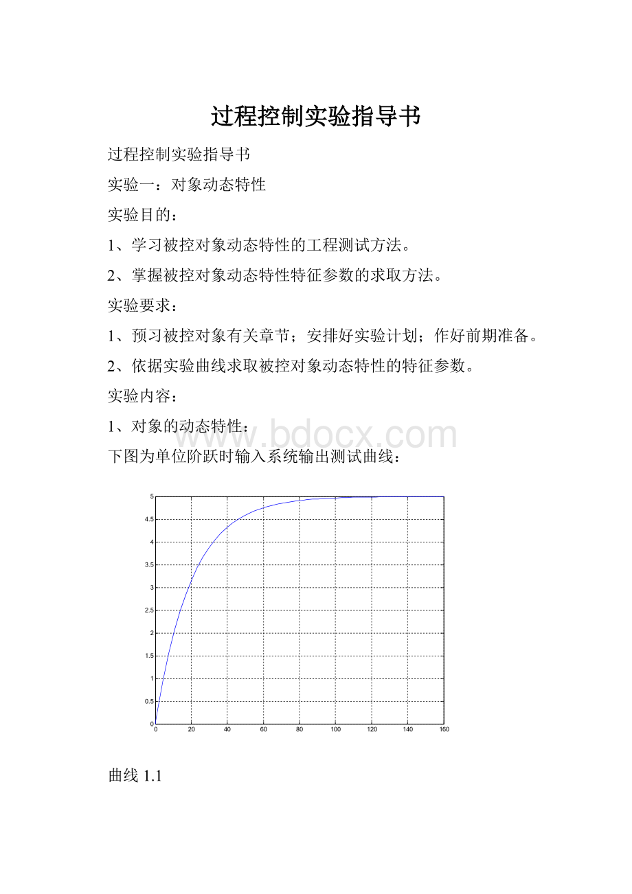 过程控制实验指导书.docx_第1页