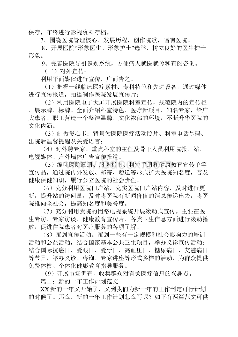 员工新的一年工作计划.docx_第2页