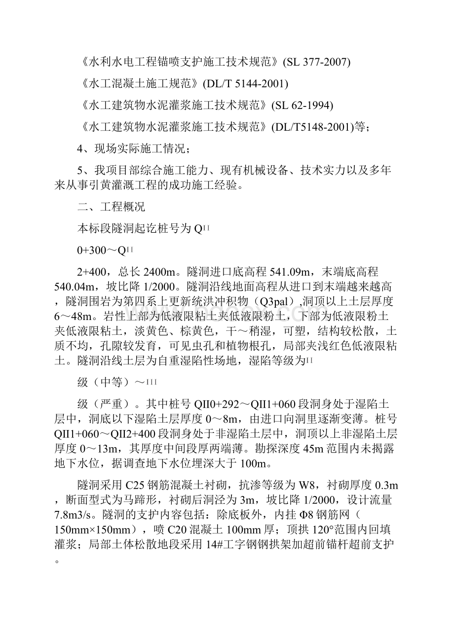 隧洞专项施工专业技术方案.docx_第3页