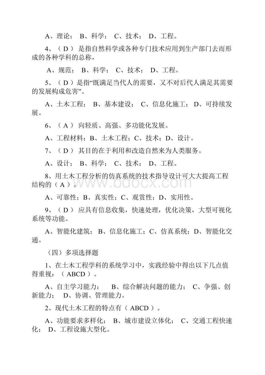 土木工程概论考试复习题带简答题答案的.docx_第2页