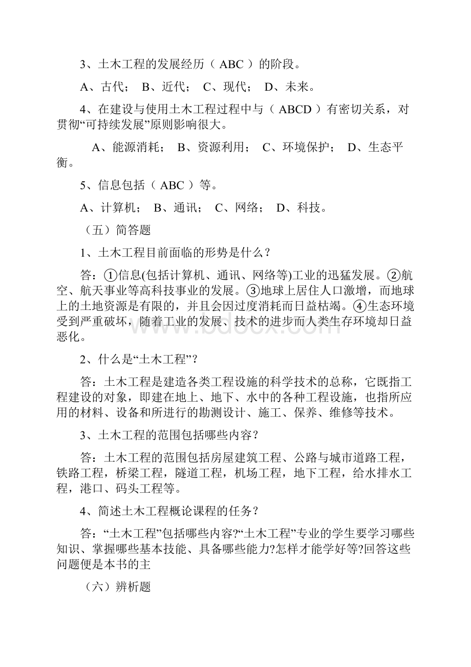 土木工程概论考试复习题带简答题答案的.docx_第3页