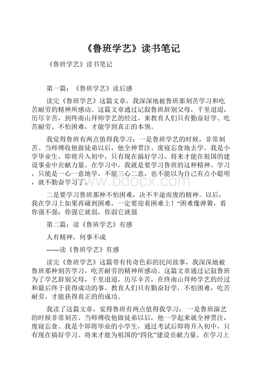 《鲁班学艺》读书笔记.docx