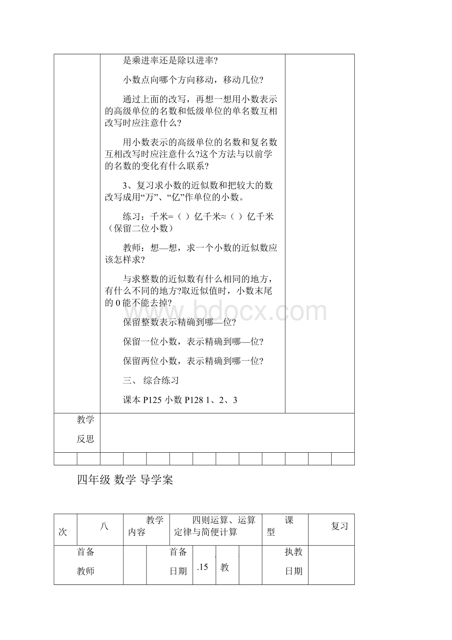 人教版四年级数学下册教案总复习导学案.docx_第3页