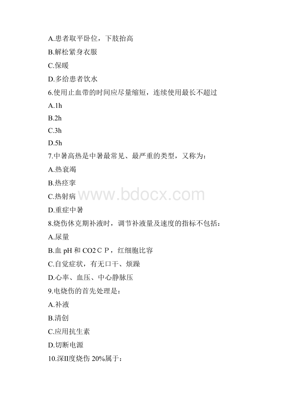 公共课程《实用现场急救技术》试题库完整.docx_第2页