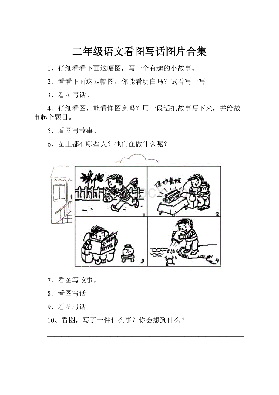 二年级语文看图写话图片合集.docx