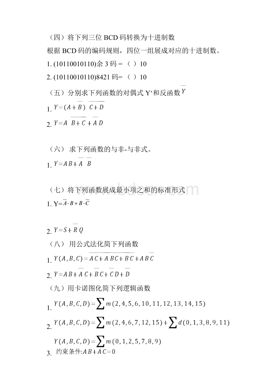 《数字电子技术基础》复习指导.docx_第3页