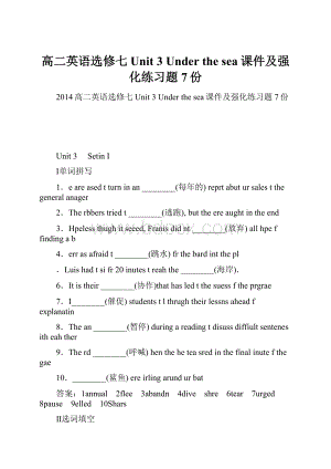 高二英语选修七Unit 3 Under the sea课件及强化练习题7份.docx