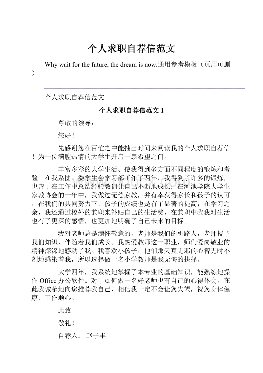 个人求职自荐信范文.docx_第1页