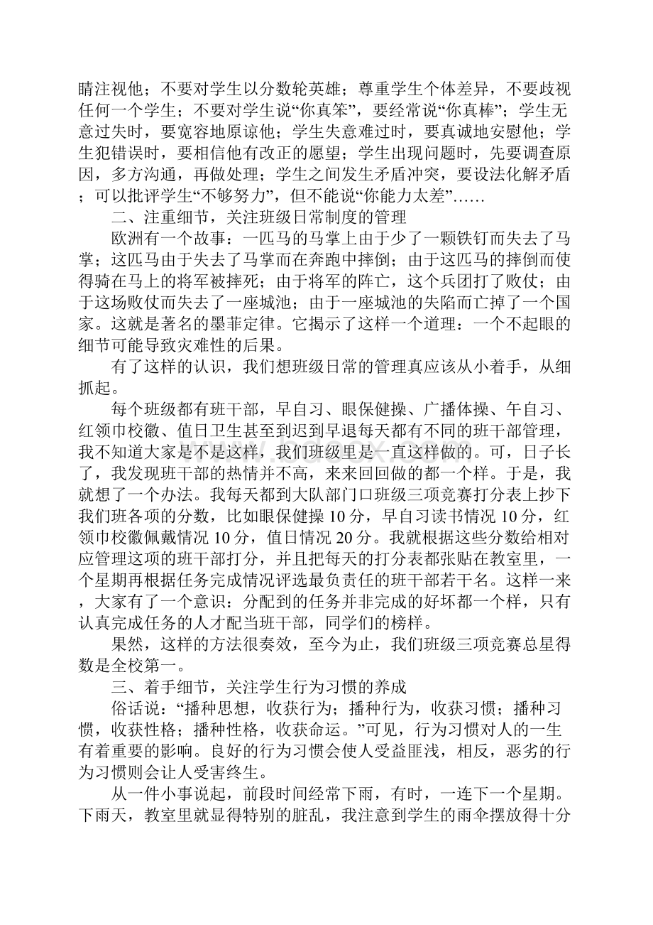 班主任论坛演讲稿.docx_第3页