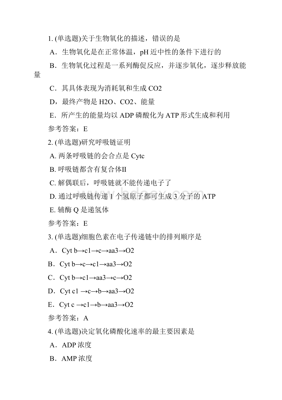 生物化学本科生物氧化随堂练习与参考答案.docx_第2页