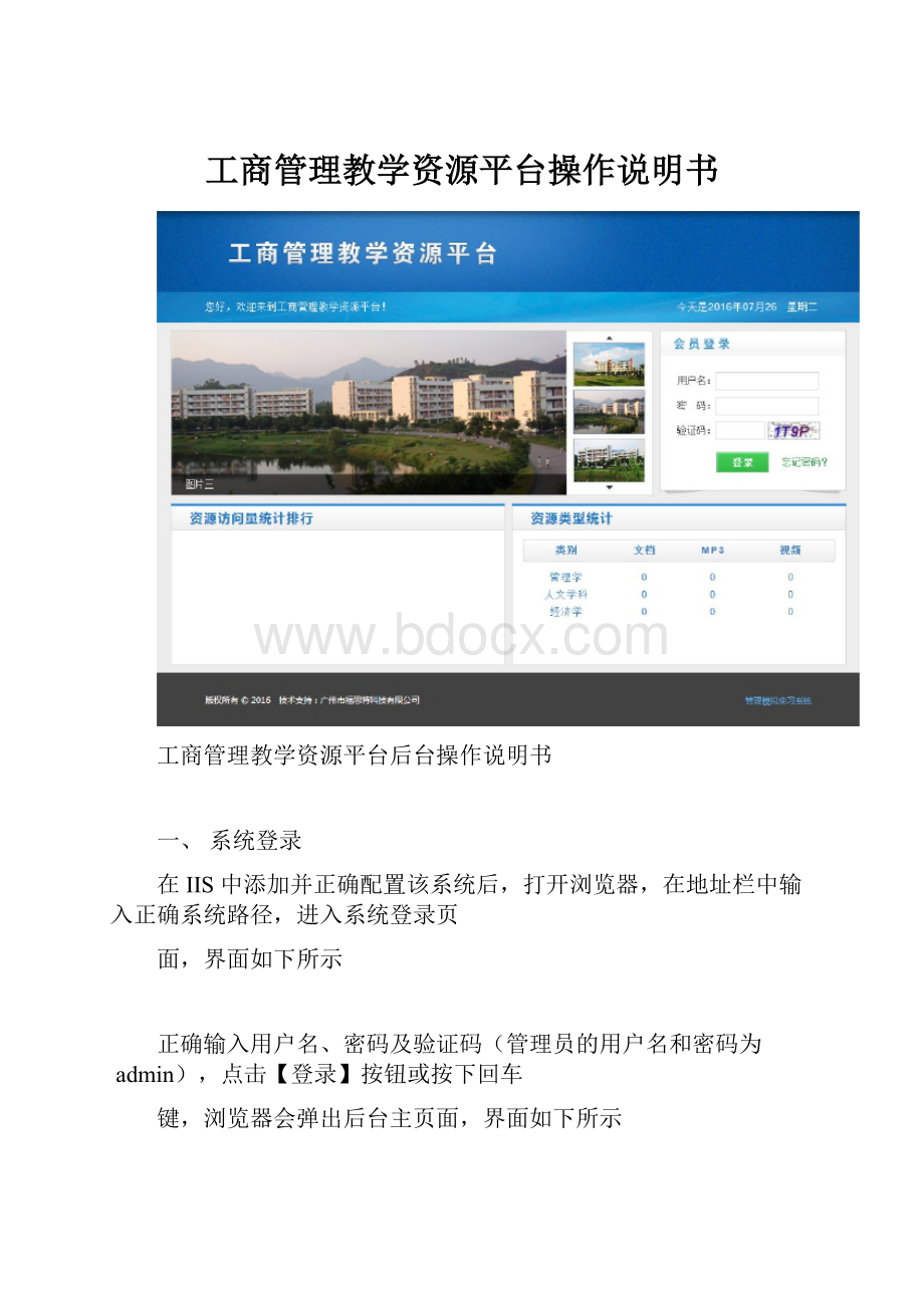 工商管理教学资源平台操作说明书.docx