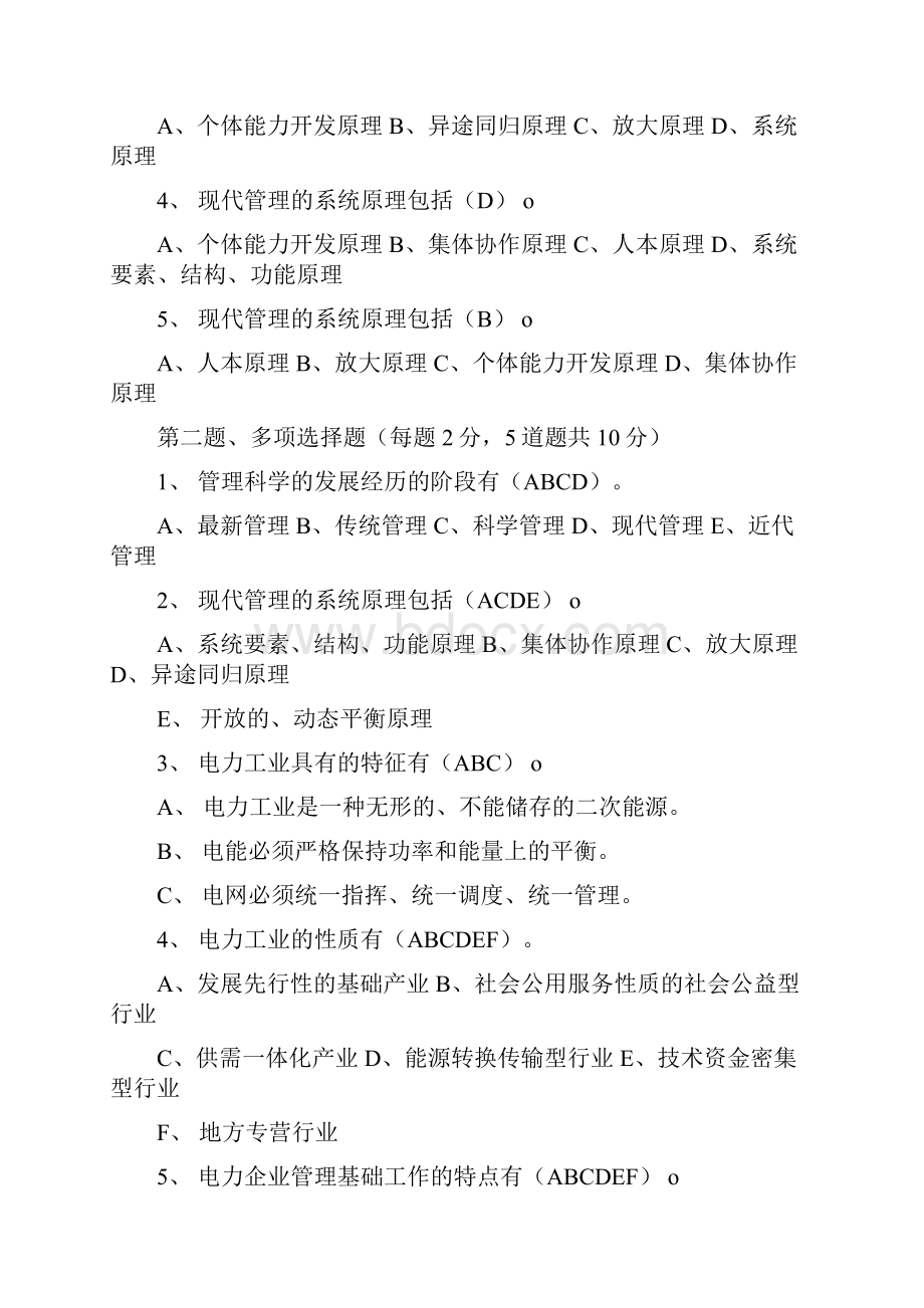 电力企业管理在线测试及答案.docx_第2页