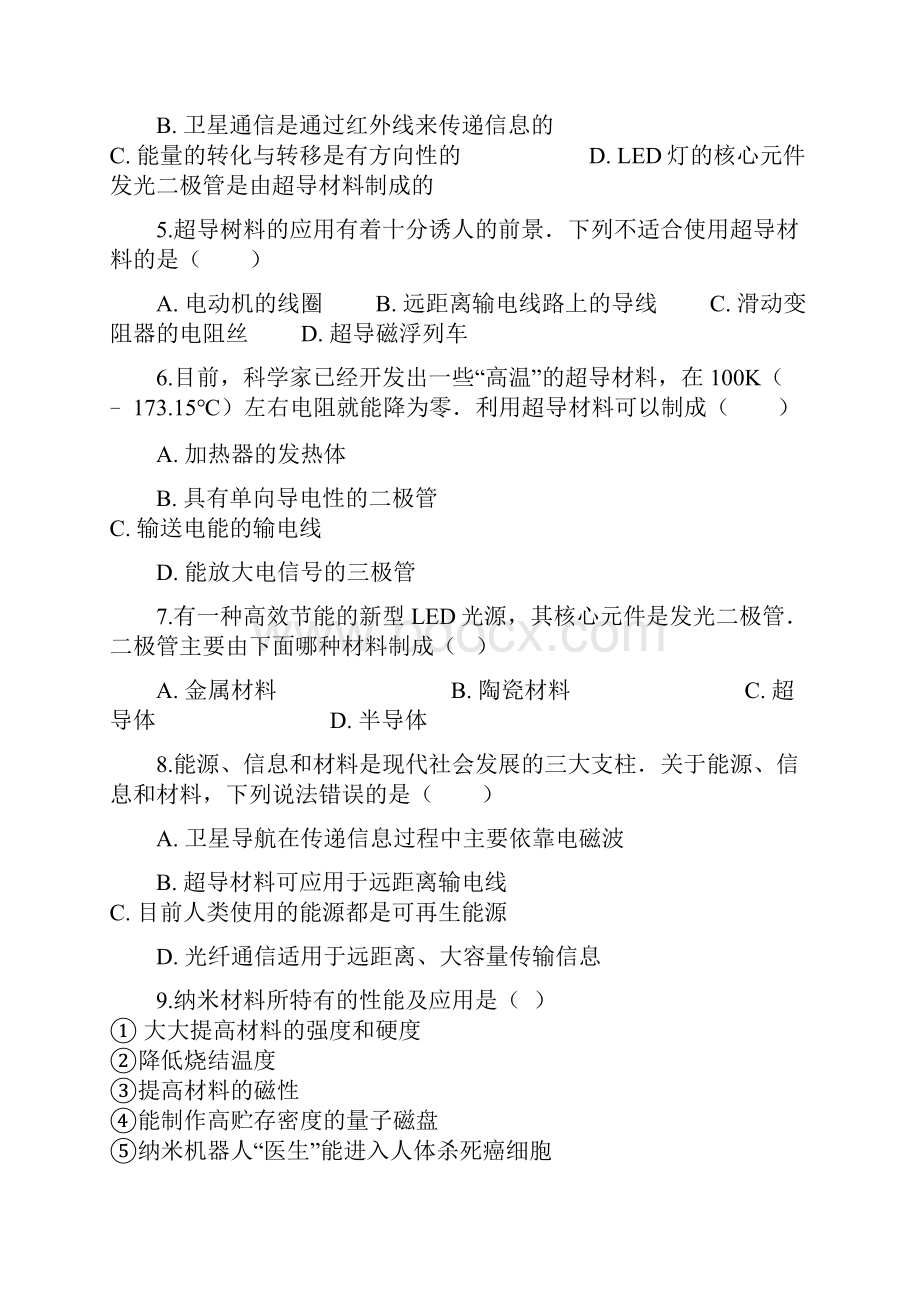 学年九年级物理全册 第二十章 第三节 材料的开发和利用习题 新版沪科版.docx_第2页