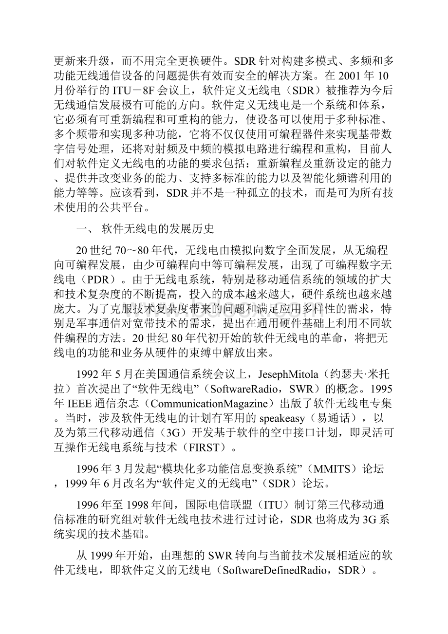 移动通信结课论文软件无线电.docx_第2页