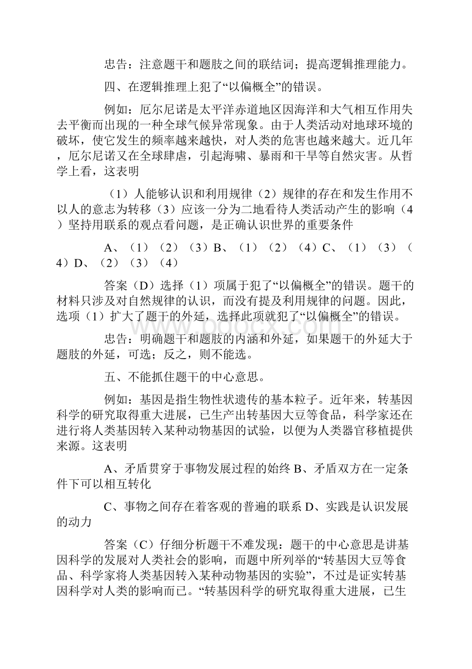 政治选择题答题失误原因分析.docx_第3页