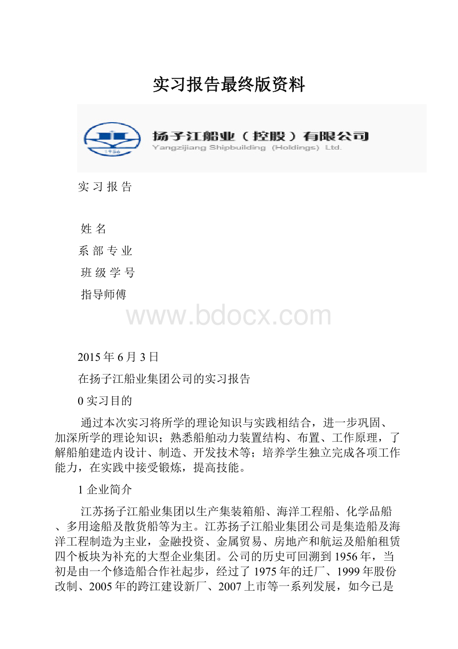 实习报告最终版资料.docx