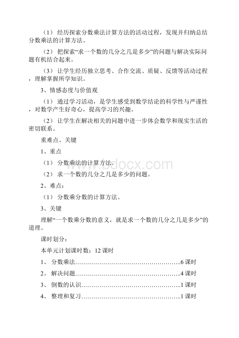 人教版小学六年级上册数学教案第二单元分数乘法.docx_第2页