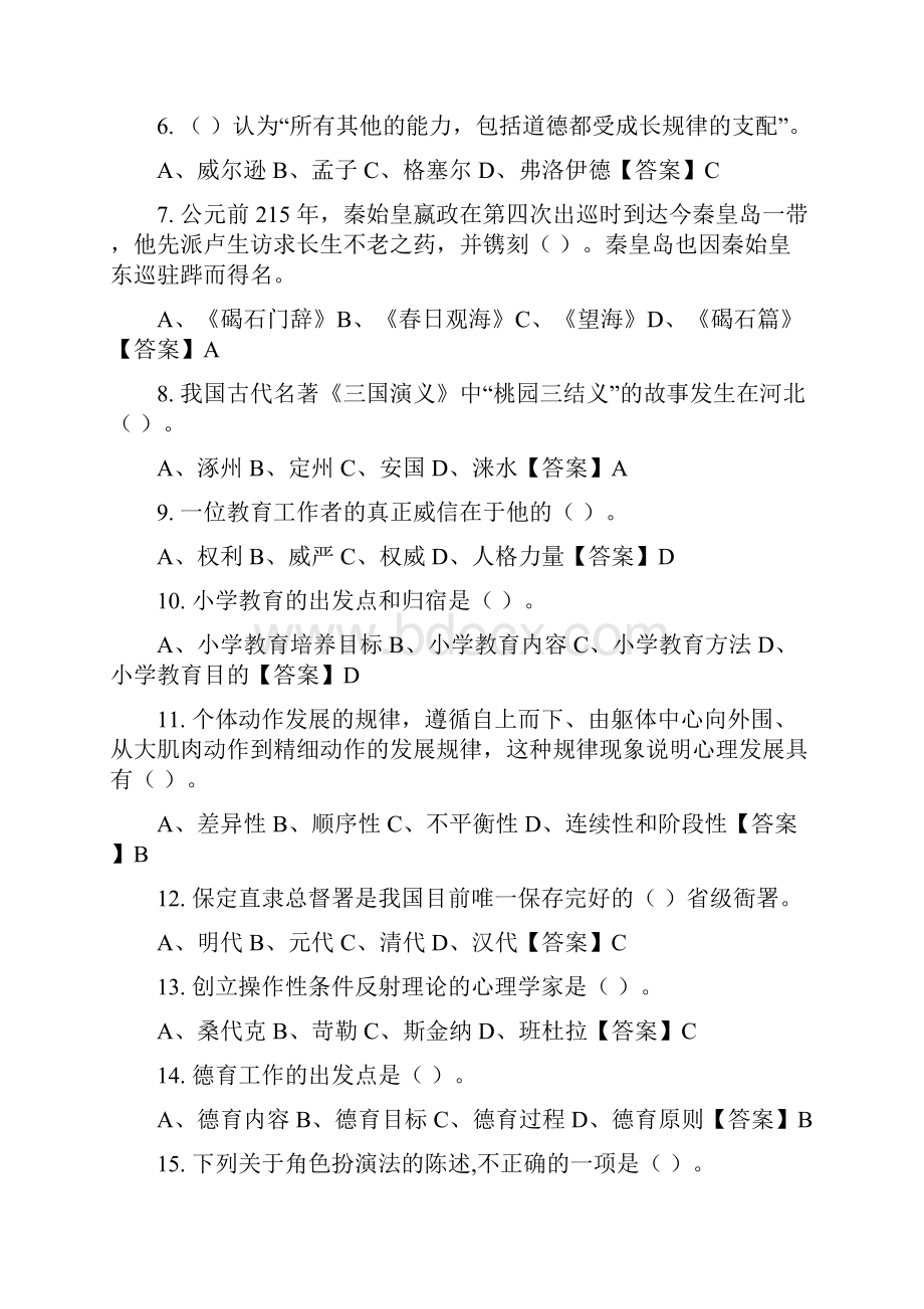 国考河北省沧州市教师教育类招聘考试教师招聘考试《教育教学综合知识》最新.docx_第2页