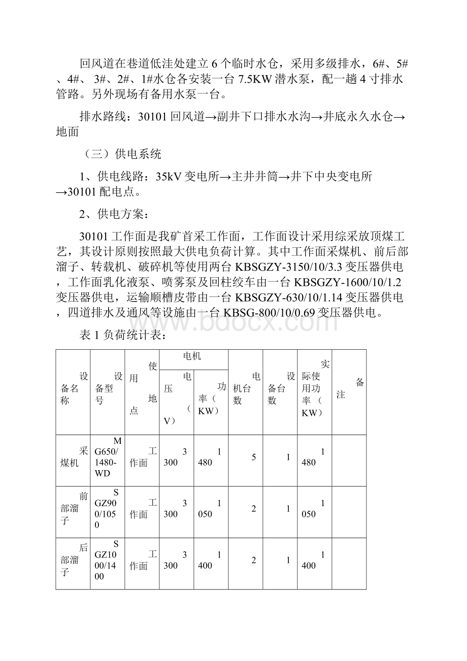 30101工作面联合试运转方案.docx_第3页